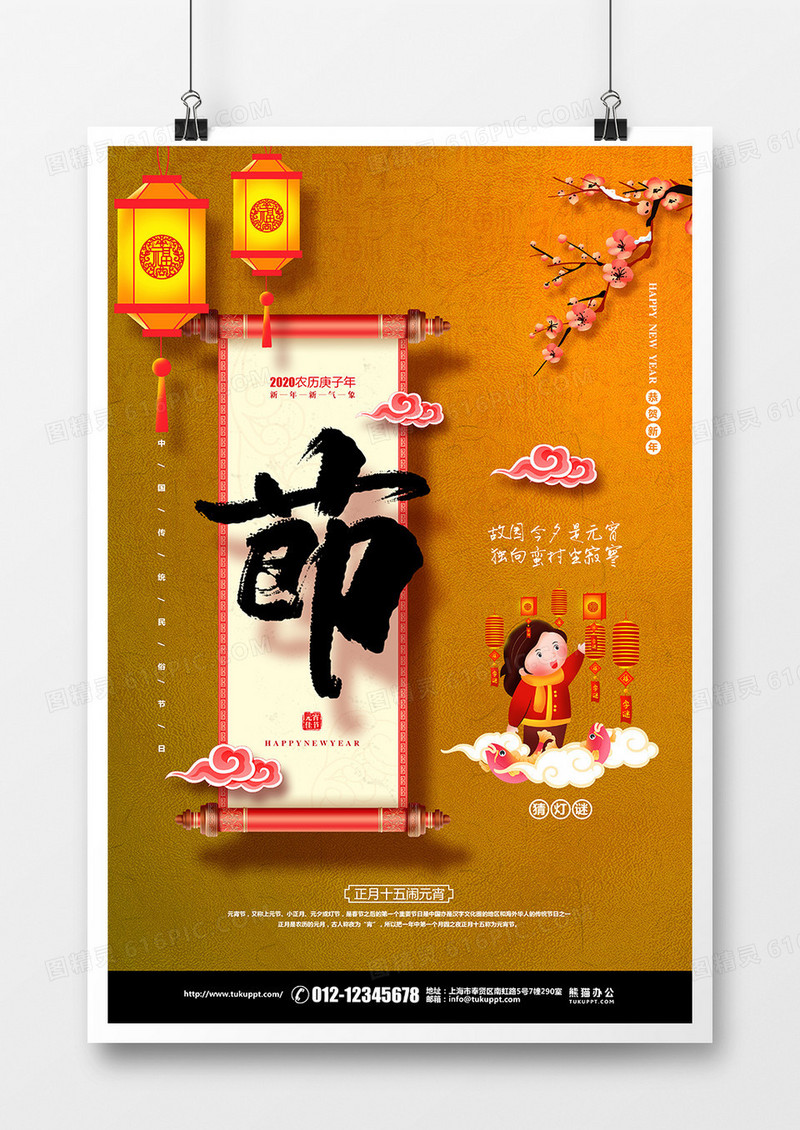 金色简约正月十五元宵节宣传海报设计